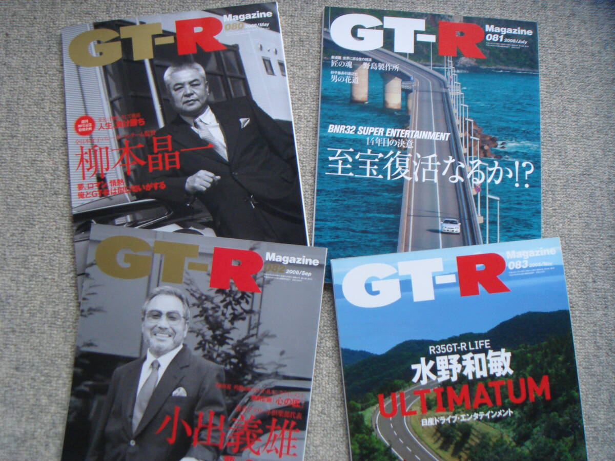 送料お得!! GT-R マガジン 4冊セット 2008年No80.81.82.83 日産 NISSAN R32 R33 R34 R35 SKYLINE Magazine スカイライン カタログ