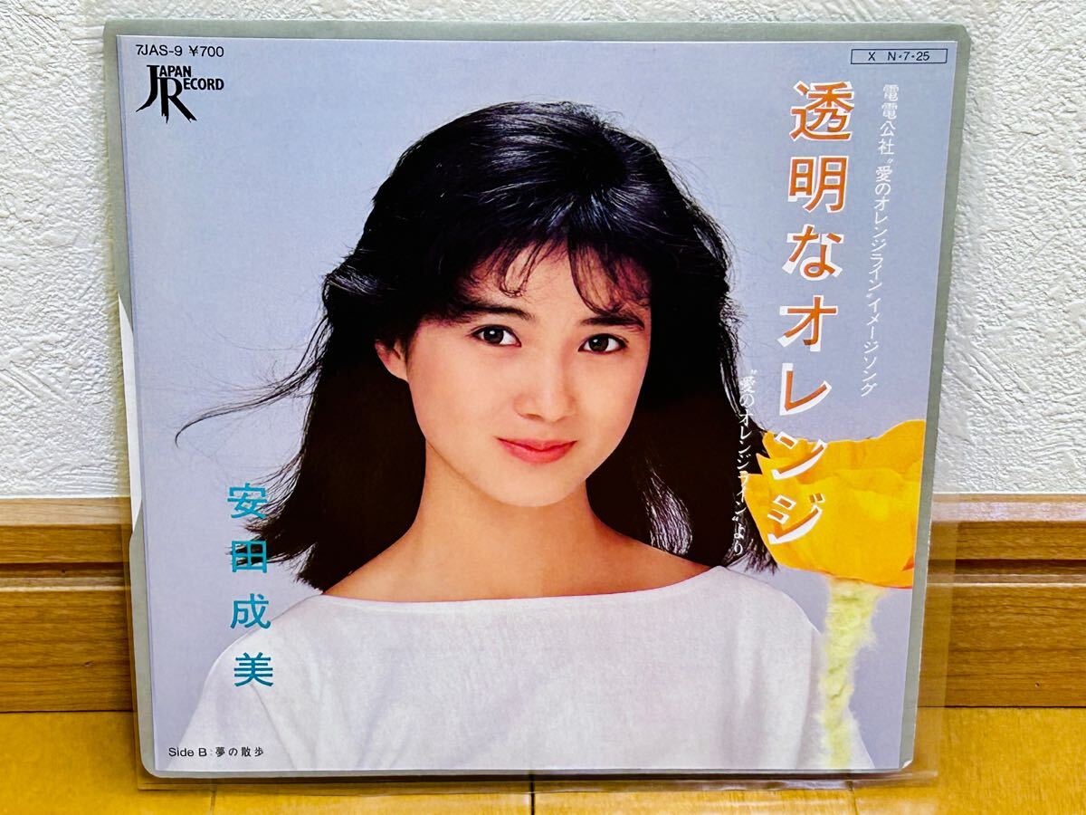 【EP】安田成美「透明なオレンジ／夢の散歩」松本隆・南佳孝