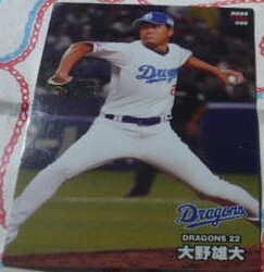 2024カルビープロ野球チップスカード第2弾88大野雄大(中日ドラゴンズ)　ベースボールトレカ