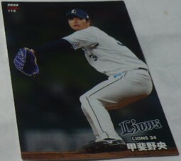 2024カルビープロ野球チップスカード第2弾113甲斐野央(埼玉西武ライオンズ)福岡ソフトバンクホークス　ベースボールトレカ