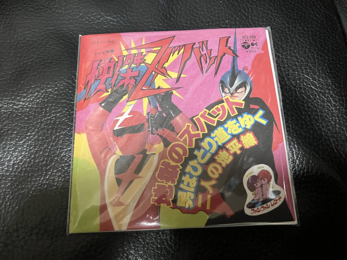 バンダイ お菓子CD なつかしのヒーロー＆ヒロインヒット曲集 怪傑ズバット