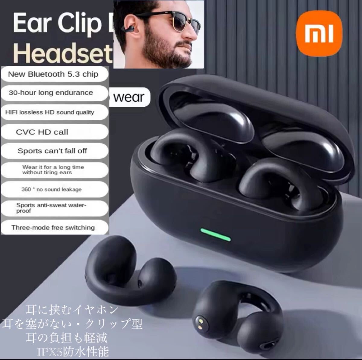 ワイヤレスイヤホン　Bluetooth5.3　イヤIPX5 空気伝導イヤホン　クリップ型　防水　ノイズキャセリング　HIFI Sound IPX5 充電ケース　1