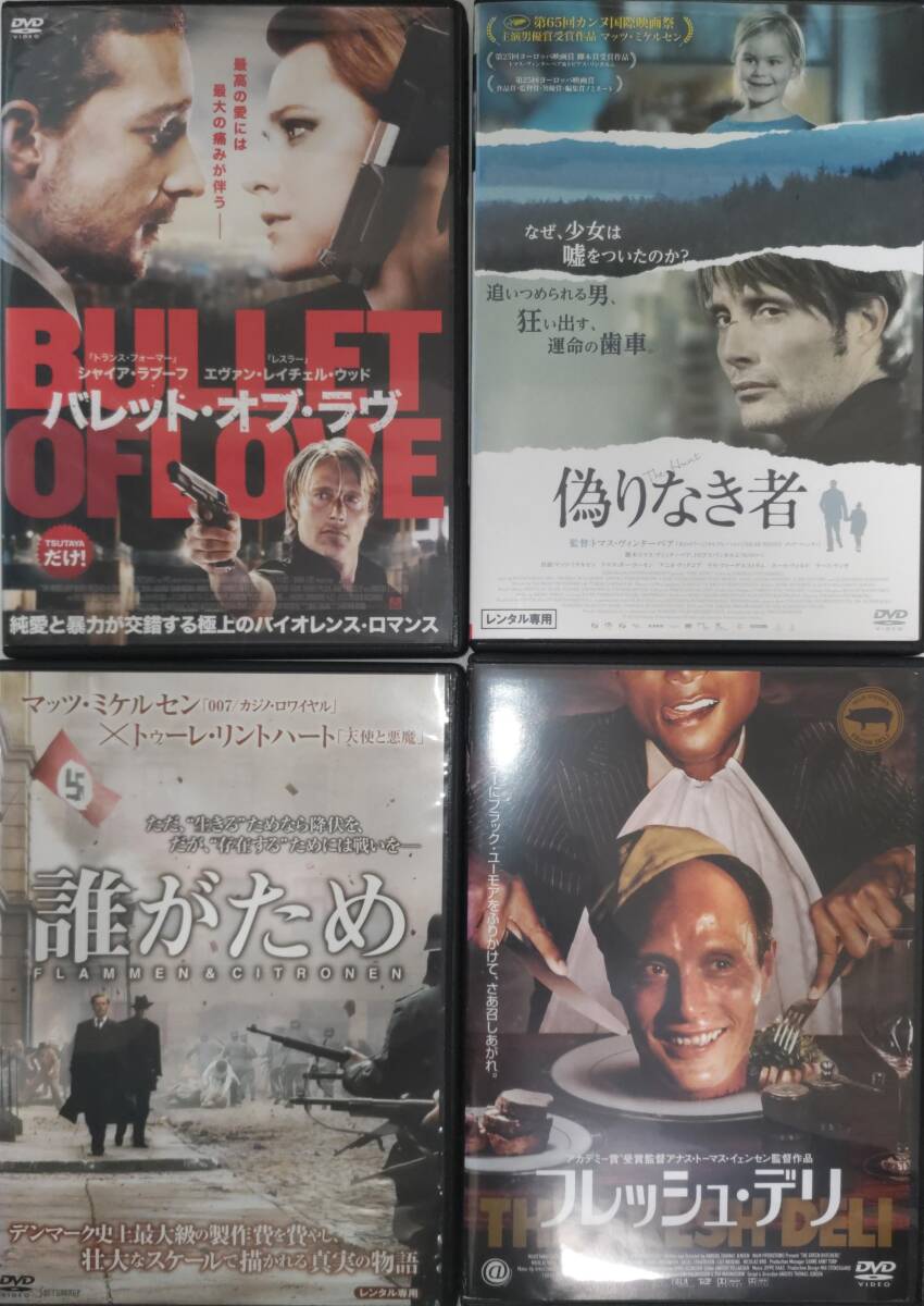 送料無料格安 バレット・オブ・ラヴ フレッシュ・デリ 偽りなき者 誰がため 4本 マッツ・ミケルセン 激レア希少品 アカデミー賞 レンタル