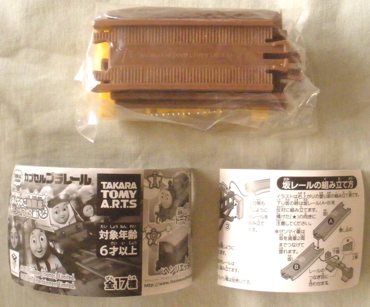 ★【ガチャガチャ】カプセルプラレール きかんしゃトーマス おんなのこ機関車だいかつやく編◆未使用◆坂レールセット◆
