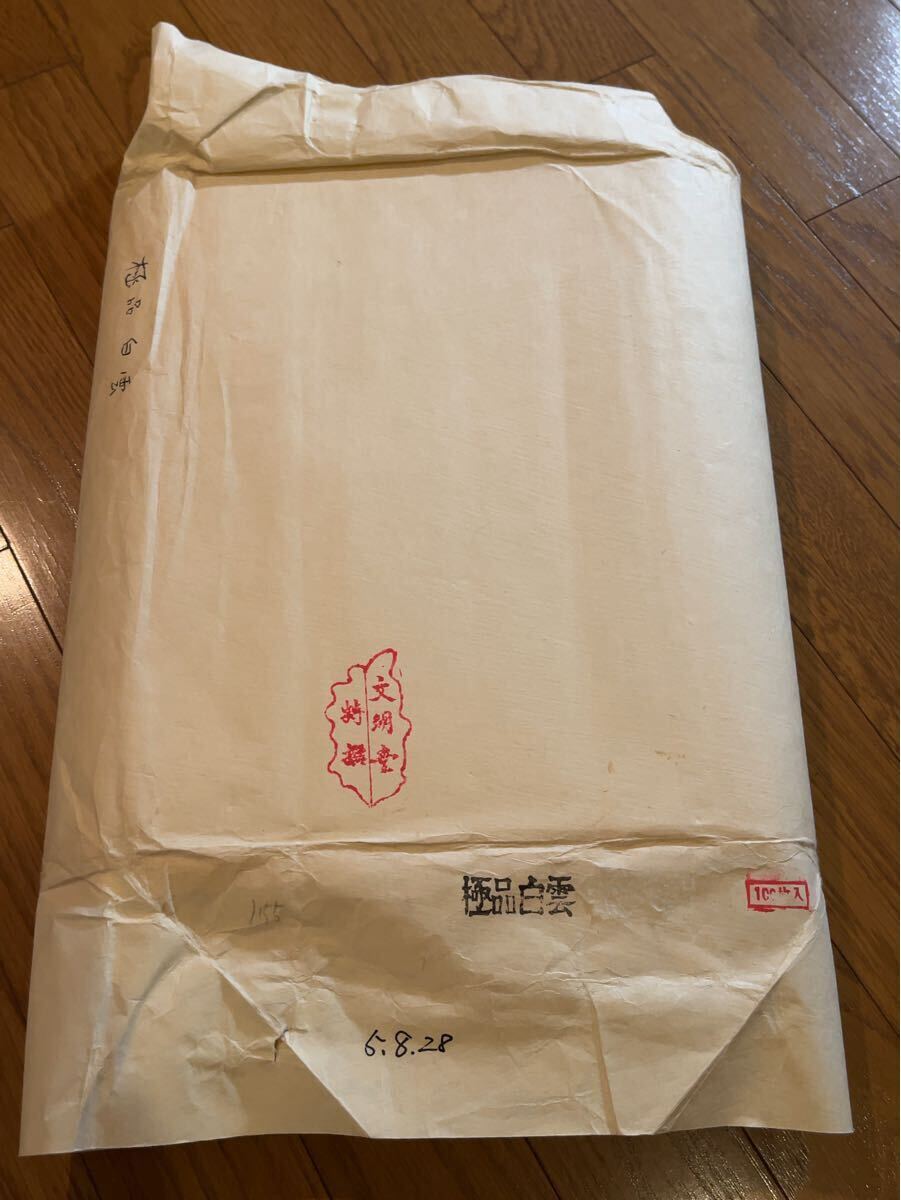画仙紙　極品白雲　手漉　半切　文明堂特撰　因州和紙