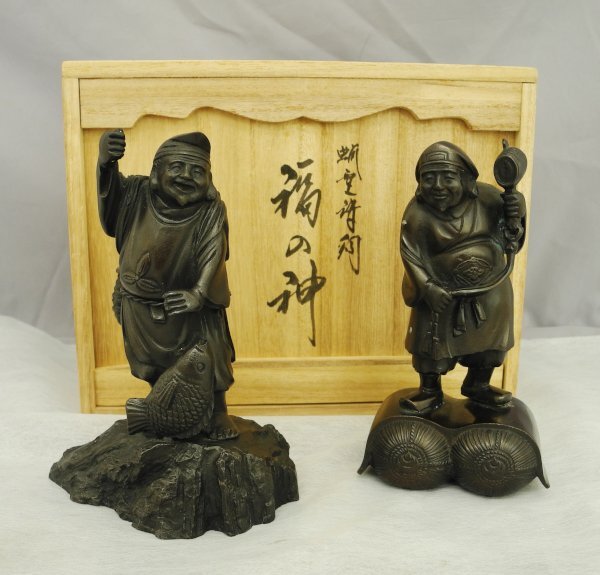 青銅製 福の神 恵比寿 大黒 中崎明 蝋型鋳銅 16cm 青銅 高岡銅器 made in Japan Japanese craft 置物 インテリア 竿無し 共箱 中古美品　