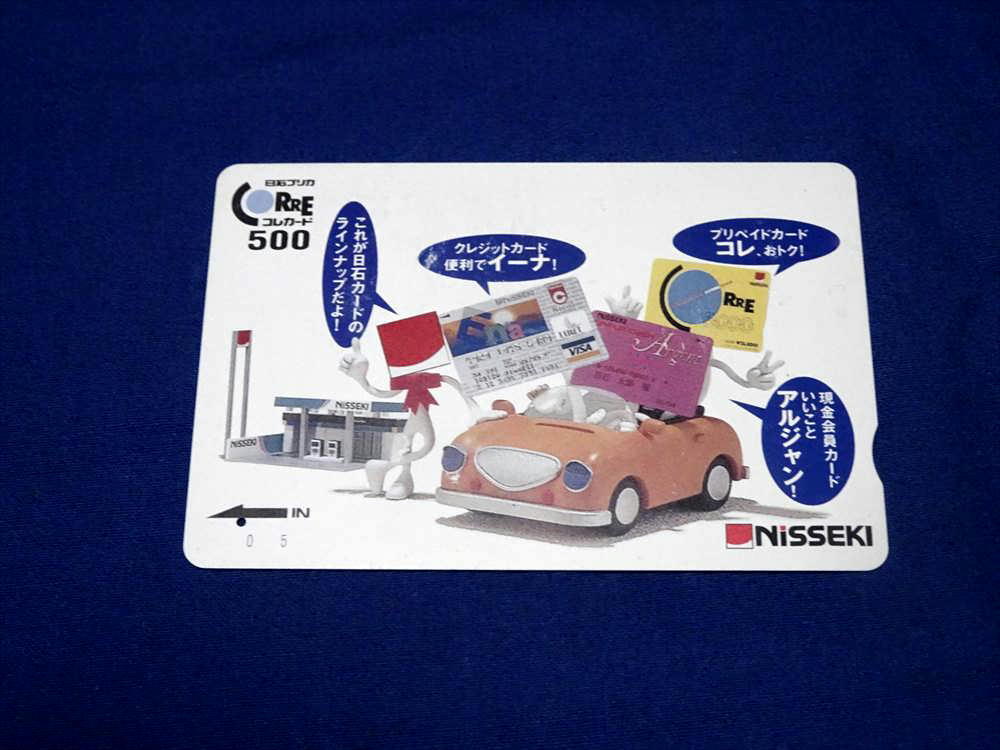 E548t 日石プリカコレカード500 使用済 日本カードセンター