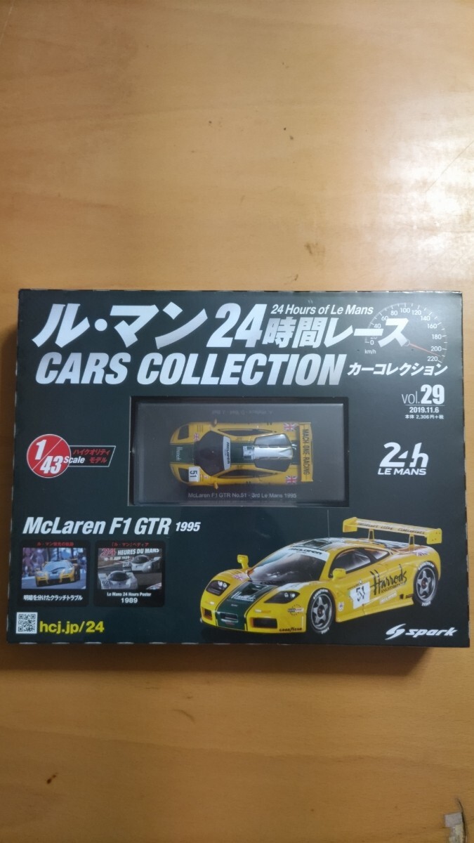 アシェット　ル・マン24時間レース カーコレクション　マクラーレンF1GTR Vol.29 ／未開封