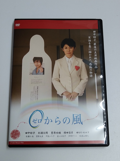 DVD「０(ゼロ)からの風」(レンタル落ち) 田中好子/杉浦太陽/豊原功補