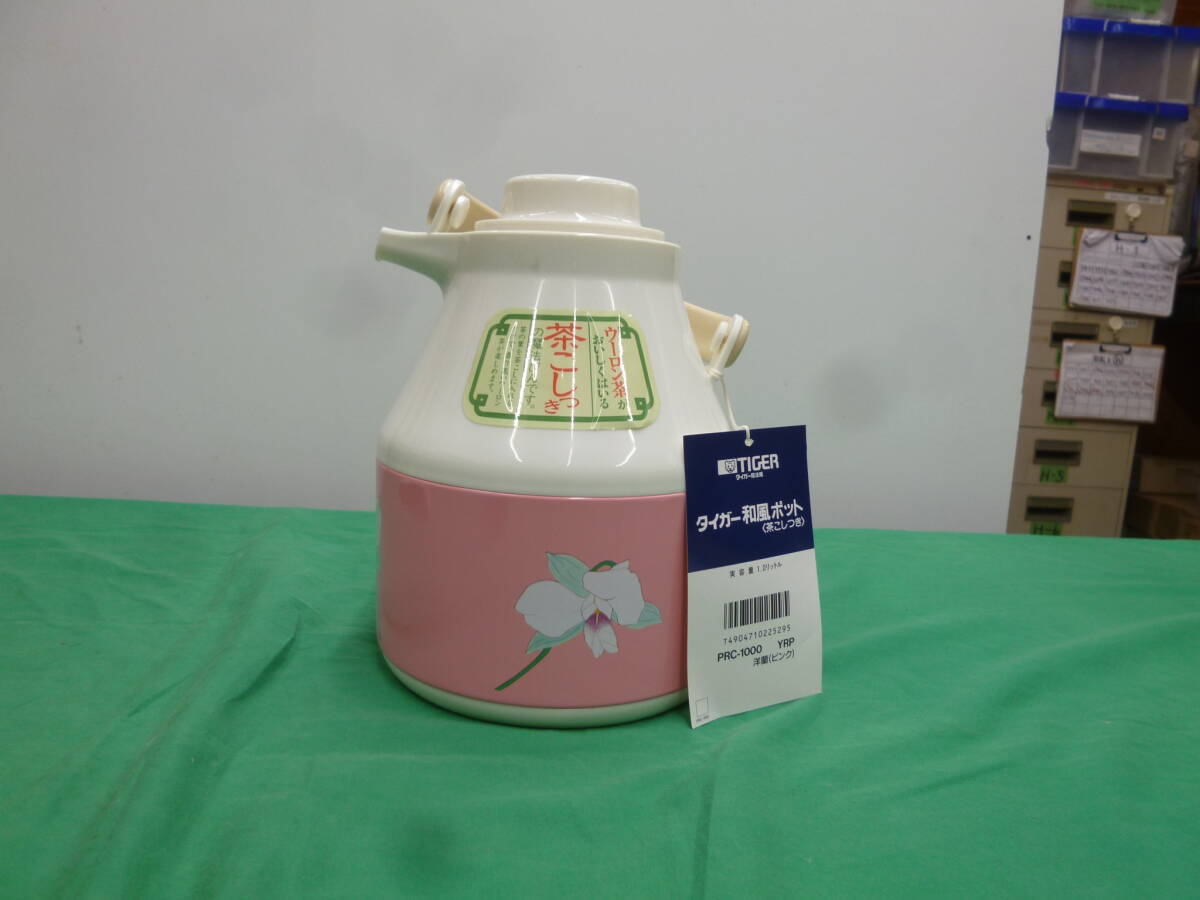 【8605】タイガー　和風ポット（茶こしつき）PRC-1000　1リットル　未使用品　長期保管品