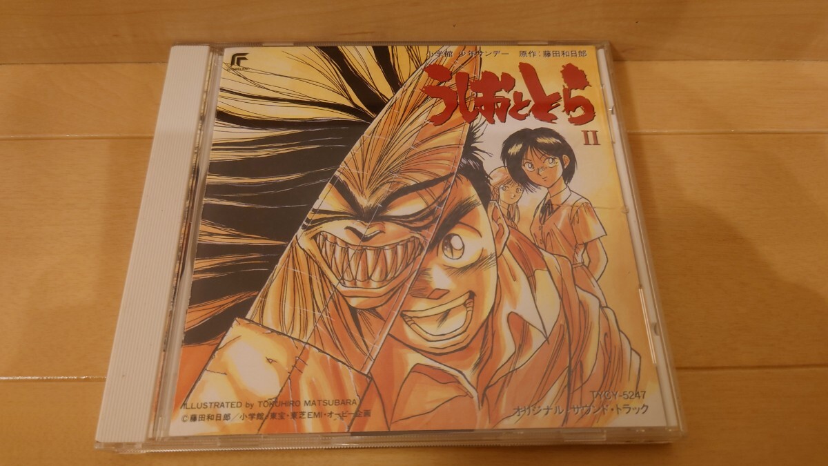 うしおととら　オリジナルサウンドトラック　CD
