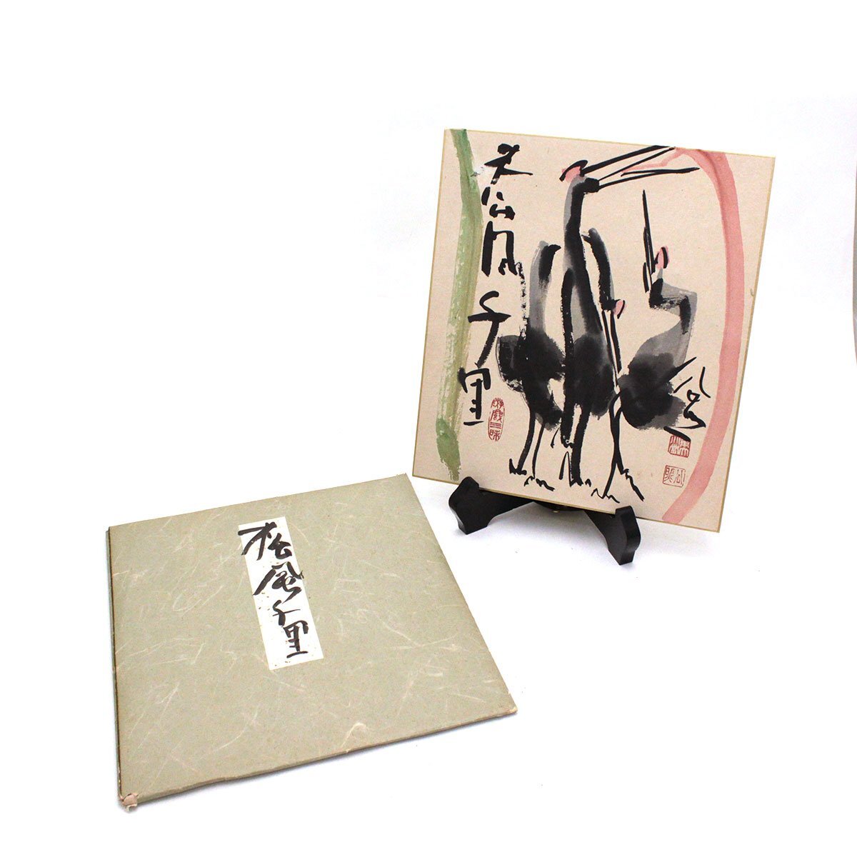 【骨董品】色紙 清水公照 「松風千里」鶴 鳥 水墨画 絵画 書画 サイン 落款 色紙額 スタンド 共たとう紙 送料880円