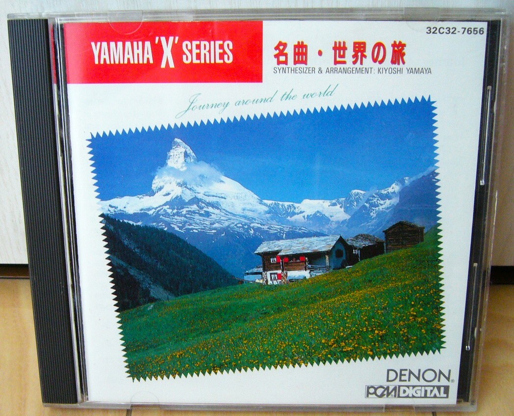 入手困難 廃盤CD ヤマハ シンセサイザー 名曲 世界の旅 山屋清 YAMAHA X series SYNTHESIZER JOURNEY AROUND THE WORLD KIYOSHI YAMAYA YMO