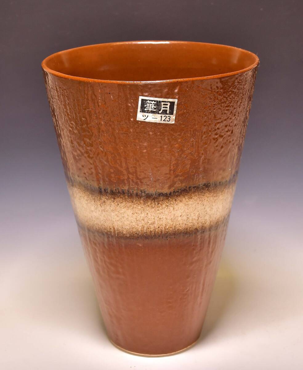 池坊　萬古焼花器　華月ツ１２３　　展示品未使用品　