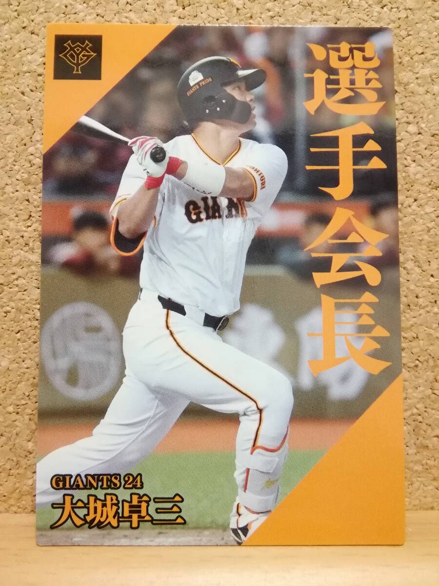 大城卓三　捕手（ＰＬ-０４）／読売ジャイアンツ◆２０２４カルビープロ野球チップス第２弾◆選手会長カード
