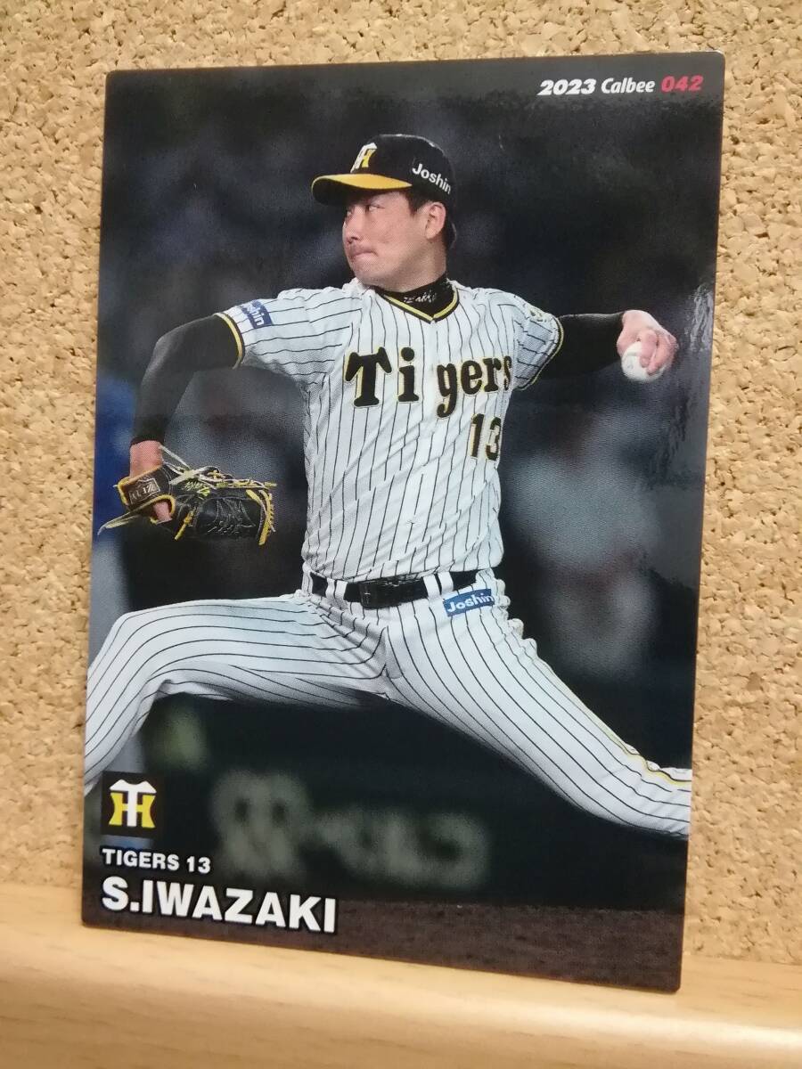 岩崎　優　投手（０４２）／阪神タイガース◆２０２３カルビープロ野球チップス第１弾◆レギュラーカード