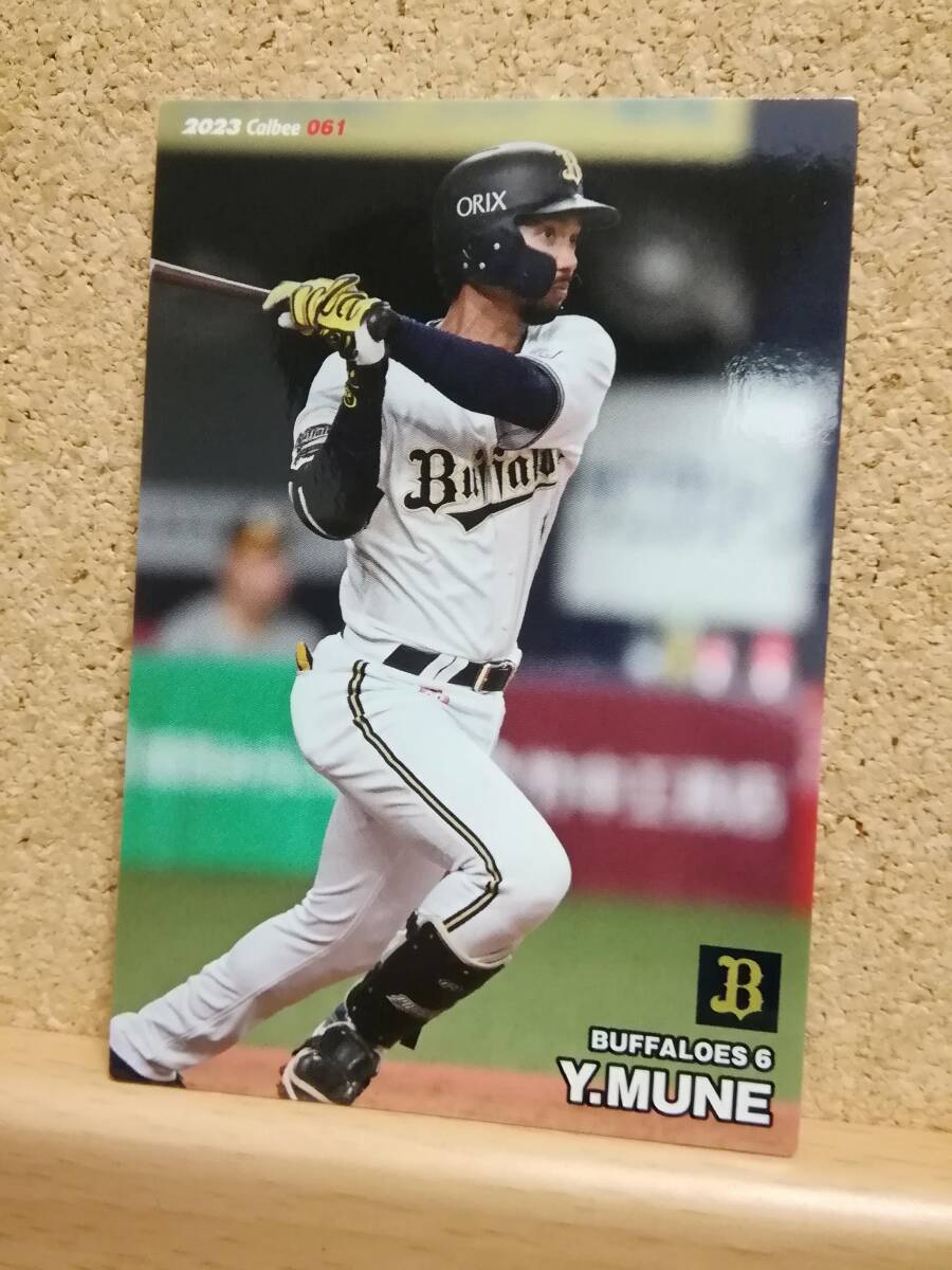 宗　佑磨　内野手（０６１）／オリックス・バファローズ◆２０２３カルビープロ野球チップス第２弾◆レギュラーカード