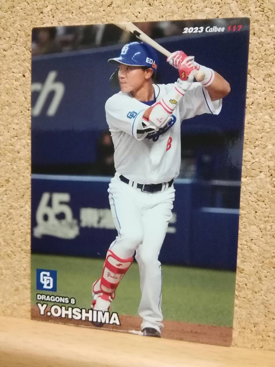 大島洋平　外野手（１１７）／中日ドラゴンズ◆２０２３カルビープロ野球チップス第２弾◆レギュラーカード