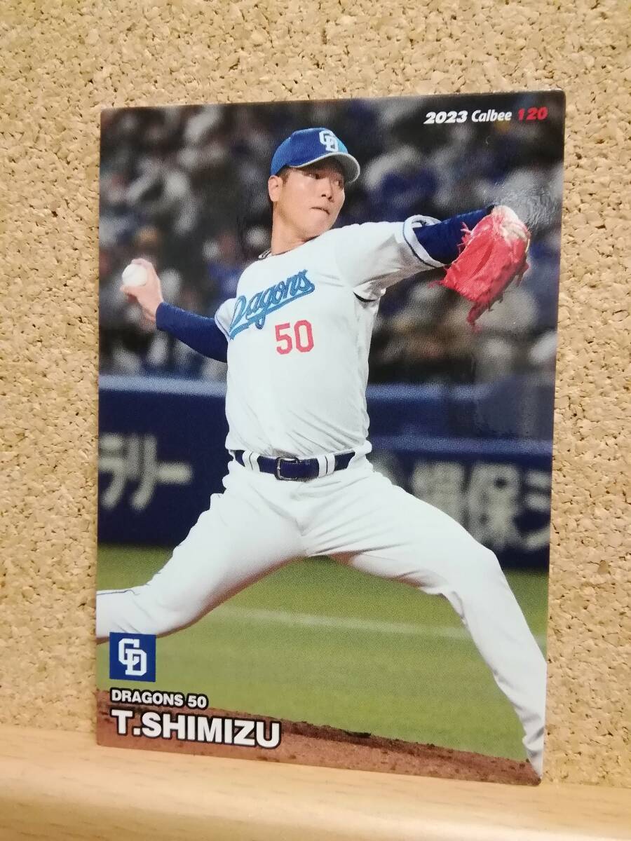 清水達也　投手（１２０）／中日ドラゴンズ◆２０２３カルビープロ野球チップス第２弾◆レギュラーカード