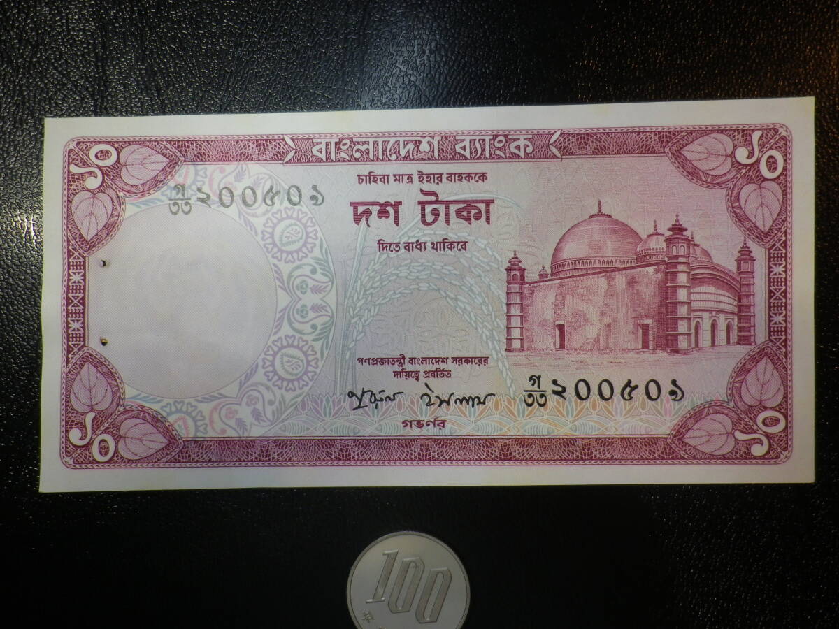 バングラディッシュ 1978年 10Taka 未使用（ピンホール2ケ）