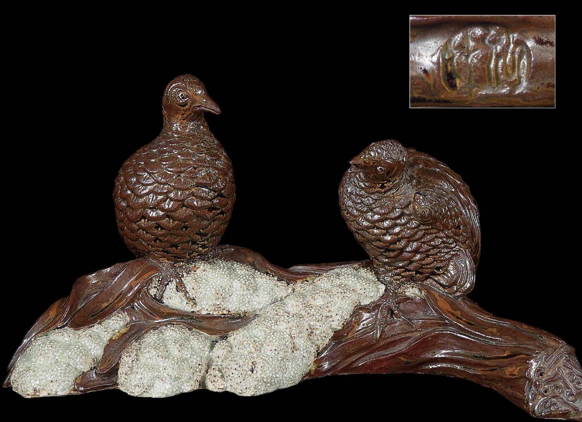 【SAKURAYA】細密彫刻の希少な作品【唐津焼 双鶉に樹木/唐津焼の名工 中野窯 中野霓林】置物 作家 在銘 骨董品 古美術品 全長30cm