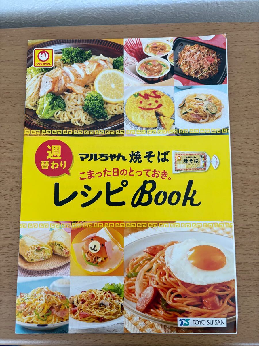 マルちゃん焼きそば 週替わり レシピBook