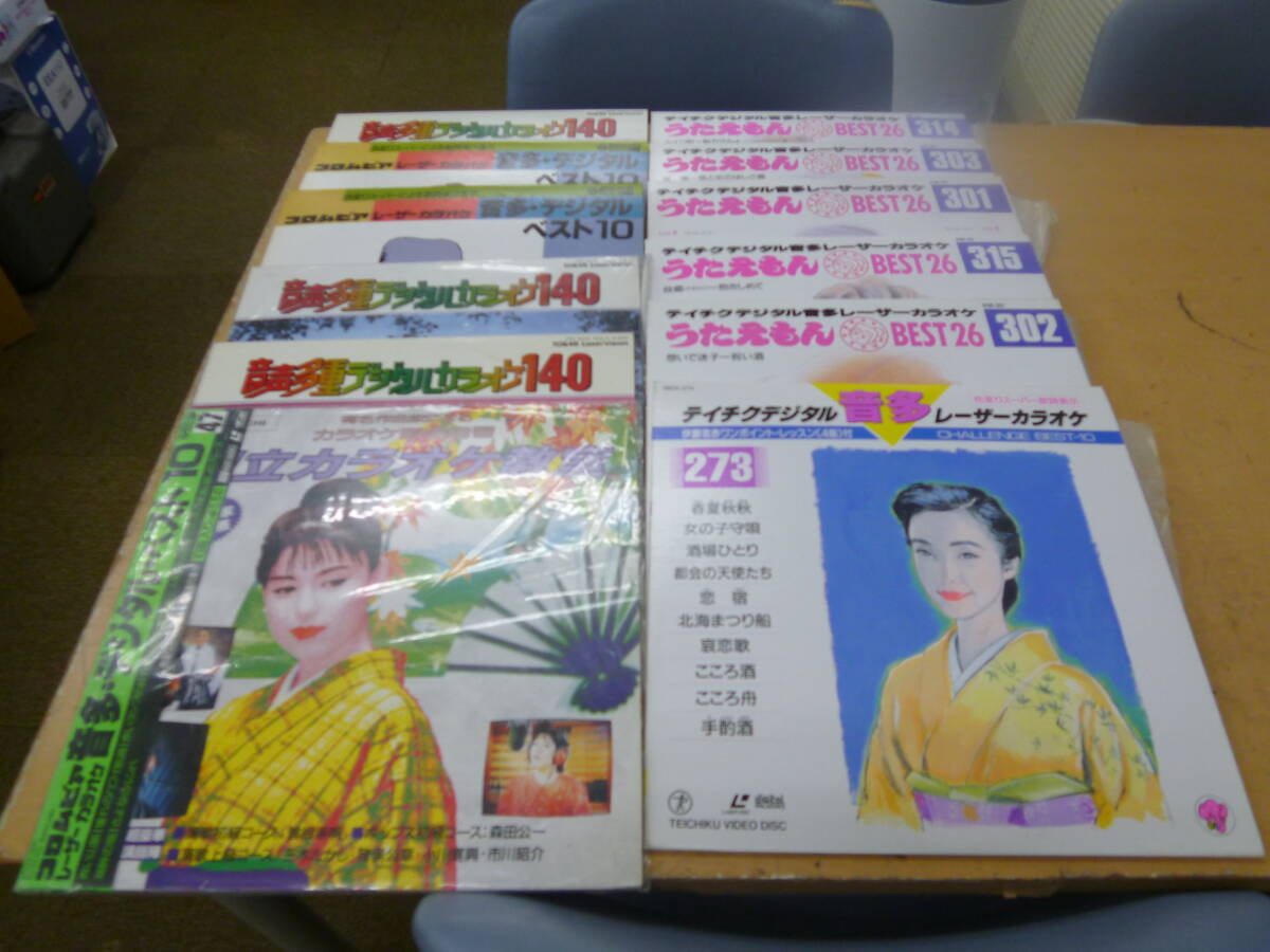 中古ジャンク レーザーカラオケ 12枚 [Q-146] 送料無料(北海道・沖縄・離島・佐川急便中継料金がかかる地域は除く)