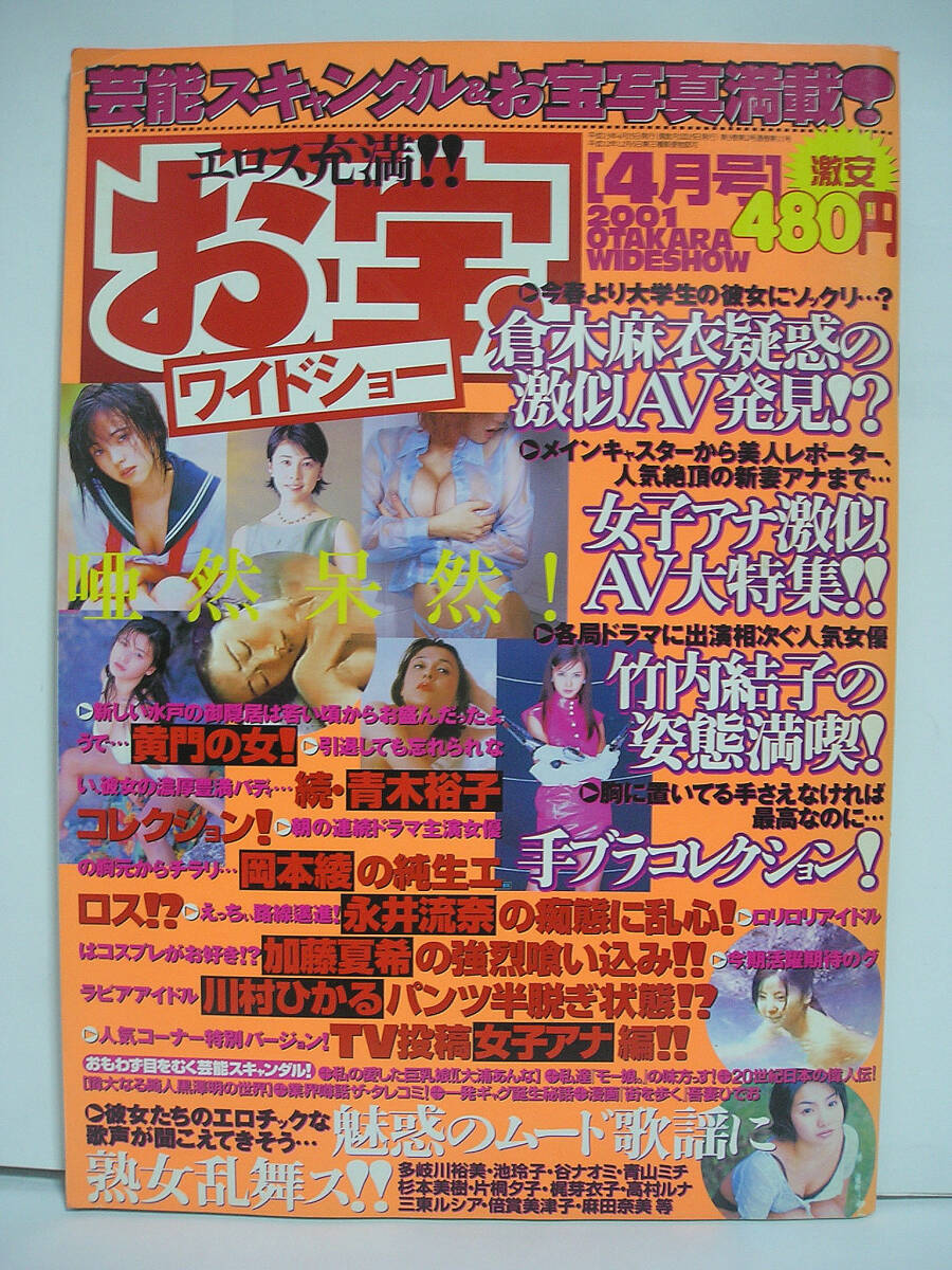 お宝ワイドショー 2001年4月号 [h17606]