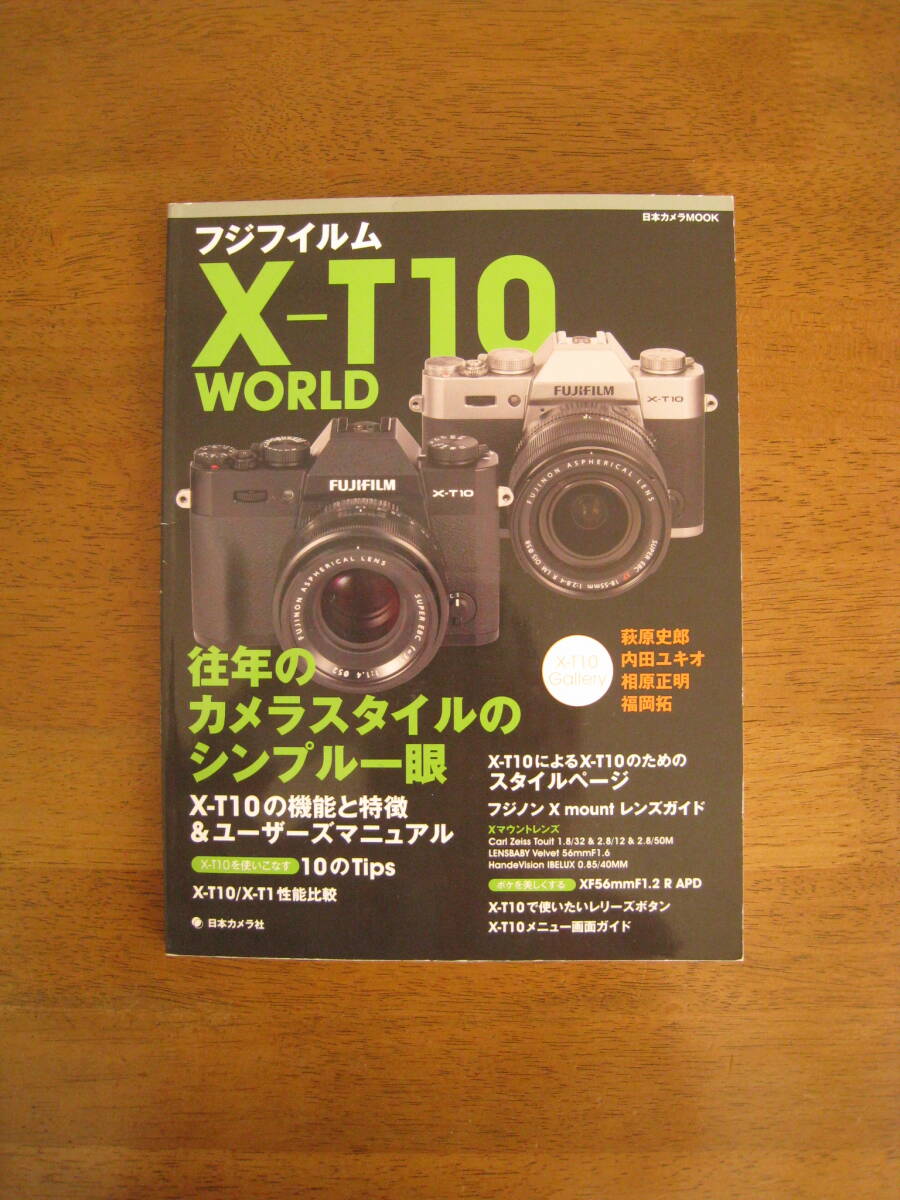 フジフイルム X-T10 WORLD　【絶版レア / 送料込み価格】　X-T10の機能と特徴＆ユーザーズマニュアル　X-T10を使いこなす10のTips