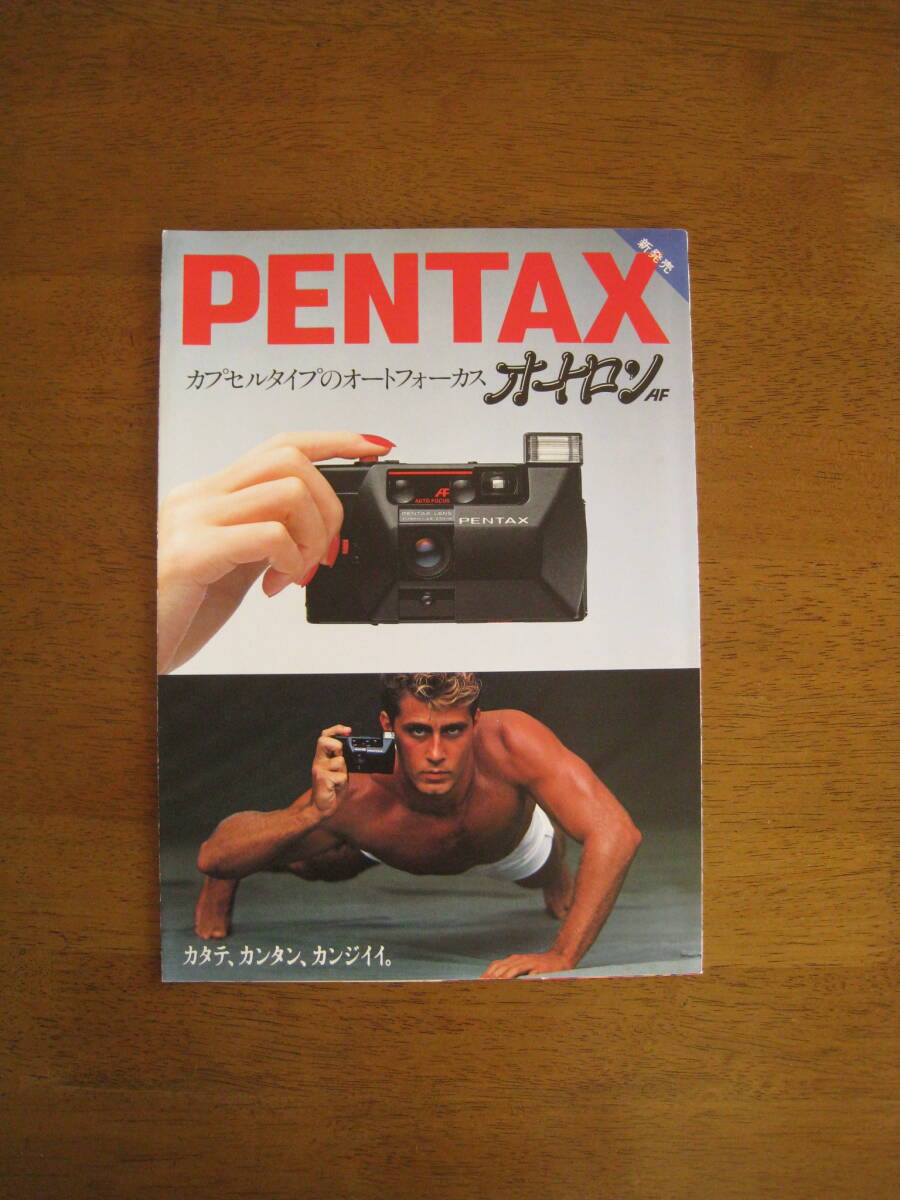 ペンタックス　オートロンAF　カタログ　【送料込み価格】　超コンパクトンのカプセルタイプ。　