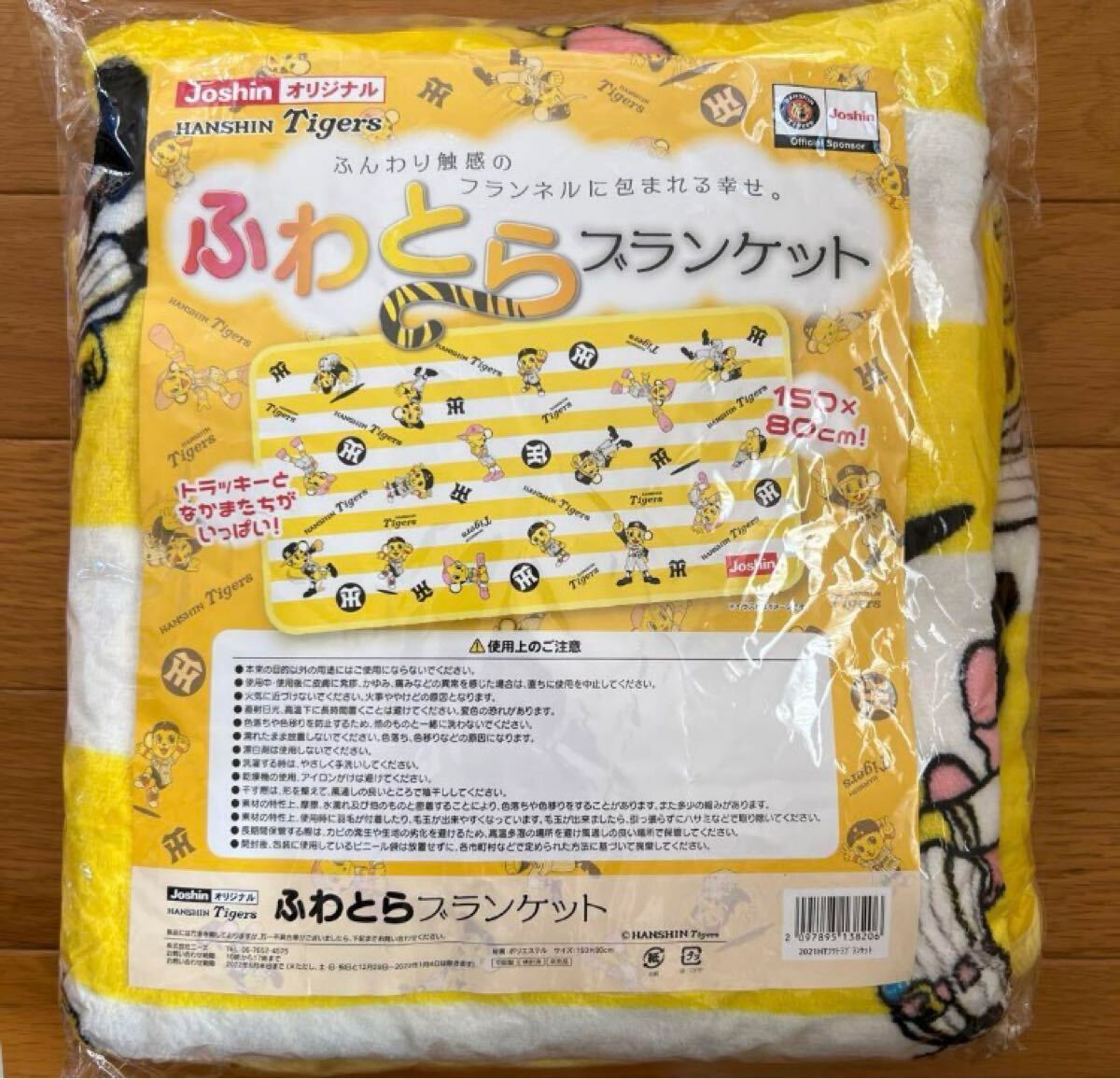 阪神タイガース　ふわとら　ブランケット150×80CM★未使用品★