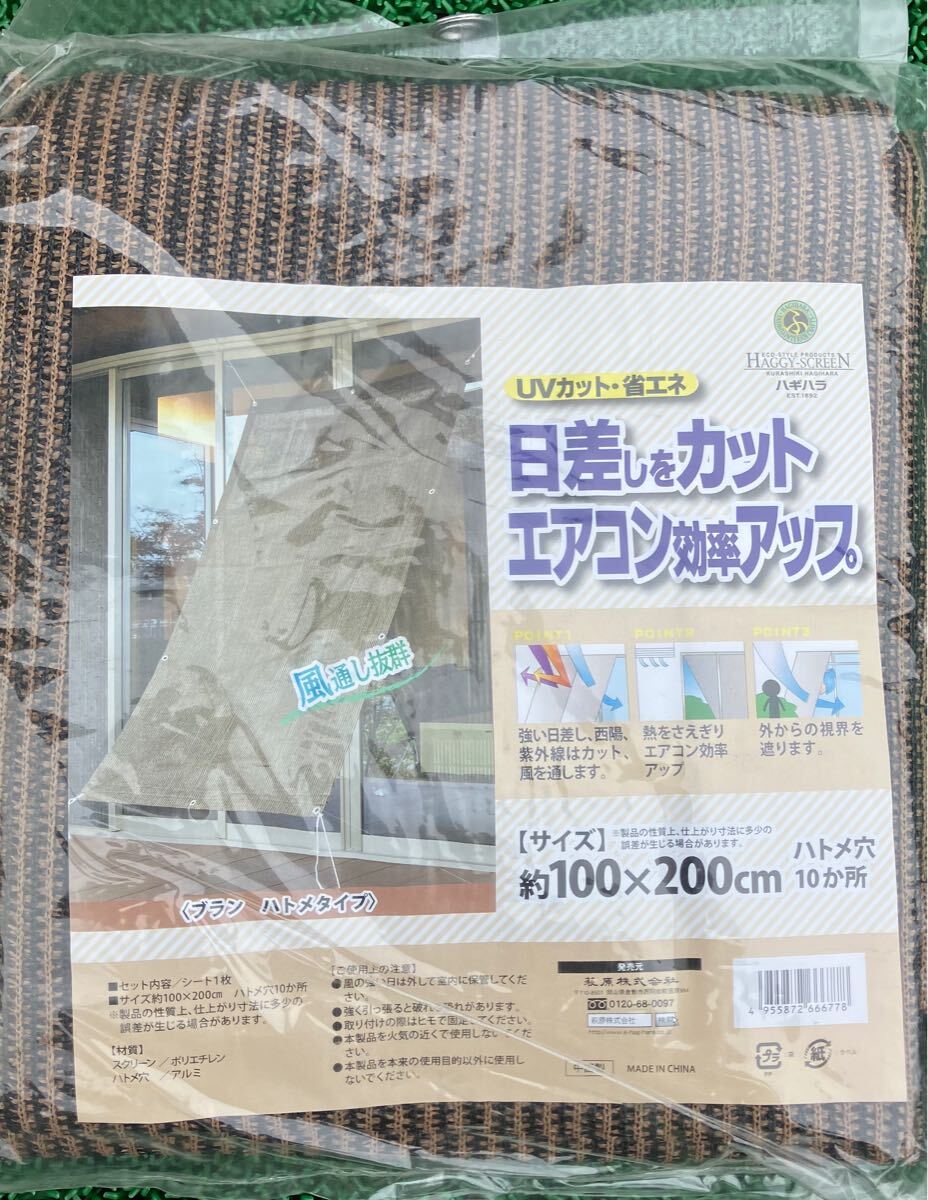 ベランダ 目隠し バルコニー シェード 100×200CM★日よけ プライバシー保護☆未使用品　未開封品☆