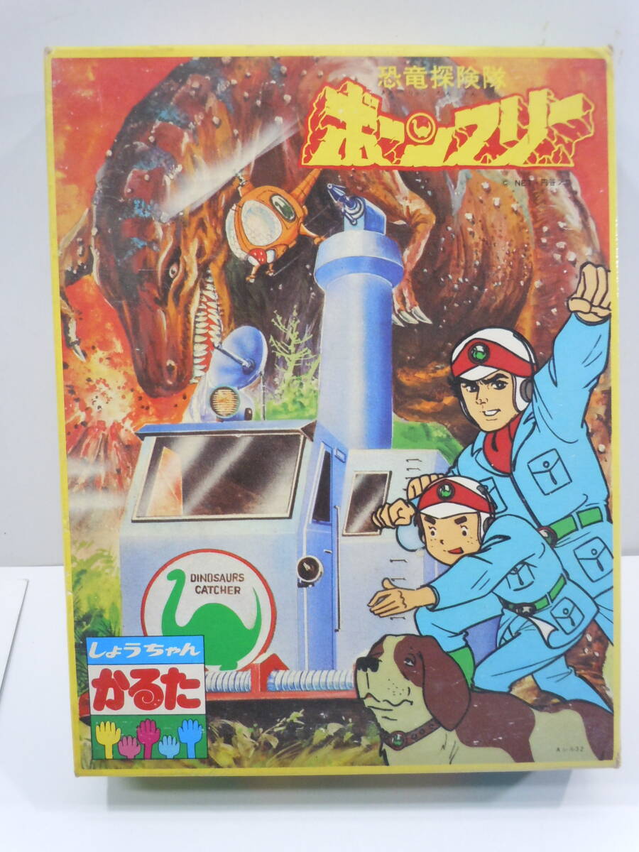 しょうちゃんカルタ「恐竜探検隊ボーンフリー」未使用品.長期保管品