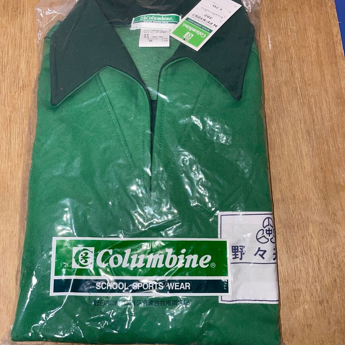 Columbine 野々井中学校 体操服ジャージ上下セット 170 グリーン 学校ジャージ 芋ジャージ 学販品
