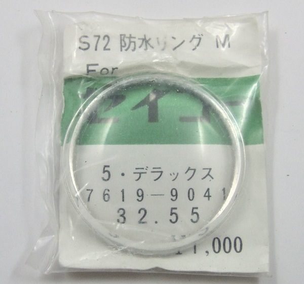 ◆ 超稀少品！■ SEIKO・セイコー ◆ S72 (株)ヨシダ ◆ 76スポーツマチック5 DX 7619-9040 ★ テンションリング付き風防 (1個) ◆ 