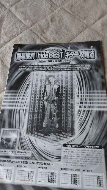 ロッキンf☆記事☆切り抜き☆ステップアップ式 難易度別『hide BEST』ギター攻略法▽4Bb：上bbb320