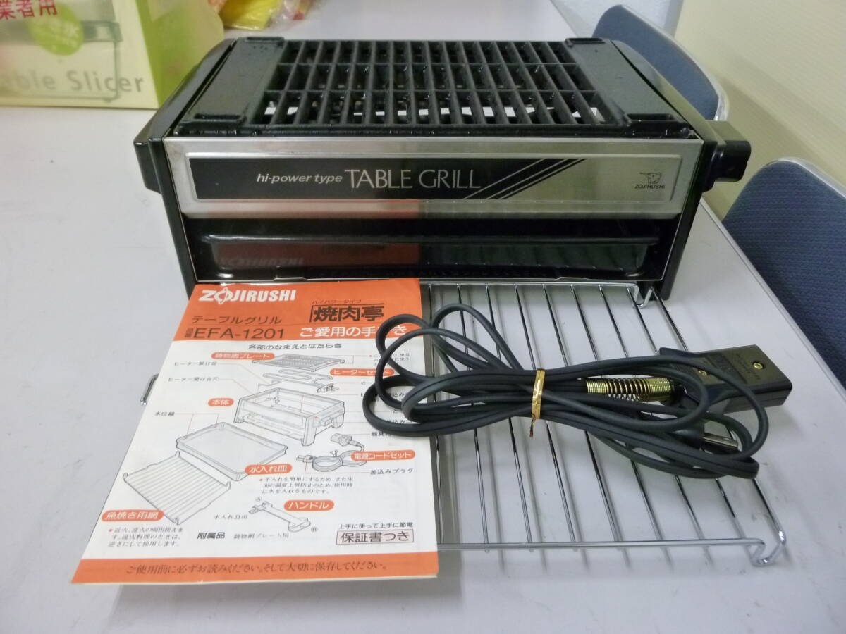 中古 ZOJIRUSHI　テーブルグリル　EFA-1201型【R-71】送料無料（北海道・沖縄・離島・佐川急便中継料金がかかる地域は除く）