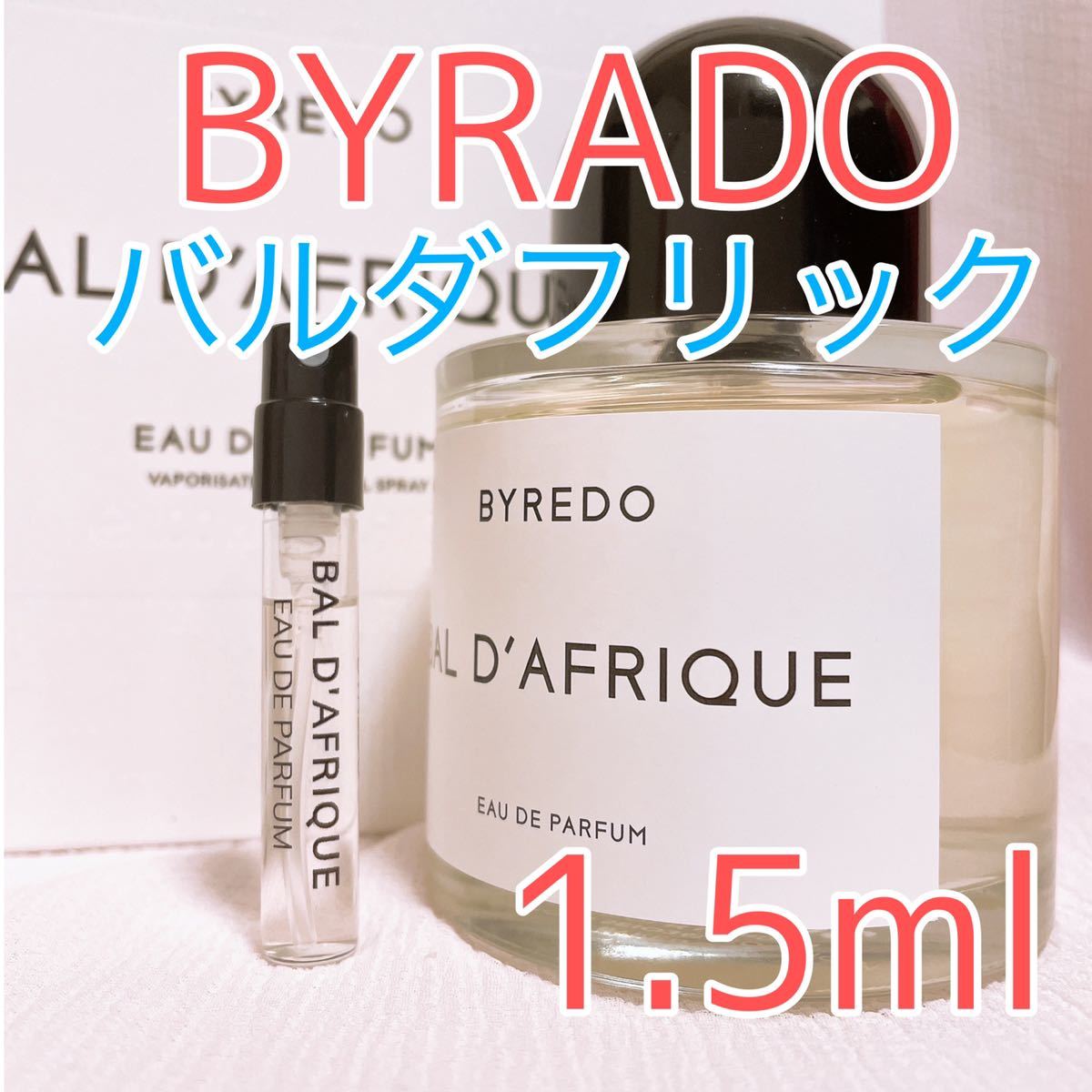 バイレード バルダフリック オードパルファム 香水 1.5ml