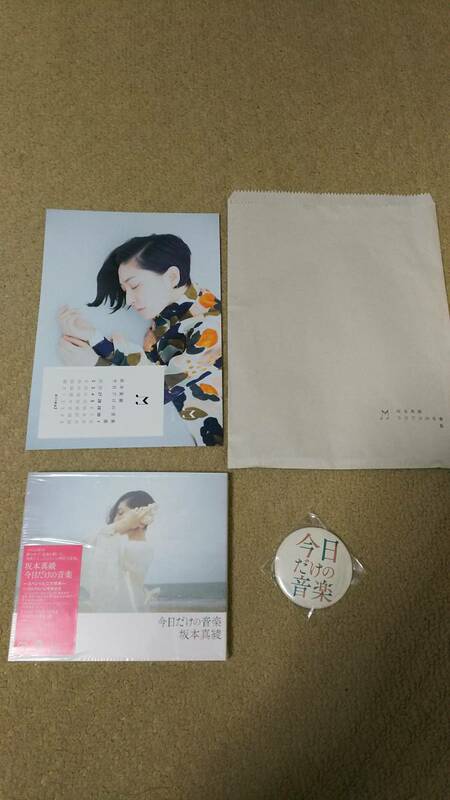 坂本真綾 今日だけの音楽 初回限定盤 渋谷ヒカリエ 今日だけの音楽展特典付 応募シリアルナンバー欠