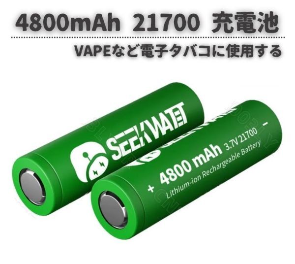 大容量リチウムイオンバッテリー Lii-48S 21700 3.7V 4800mAh 9.6A フラットトップ リチウムイオン電池 充電池 電子タバコ 1本 E581