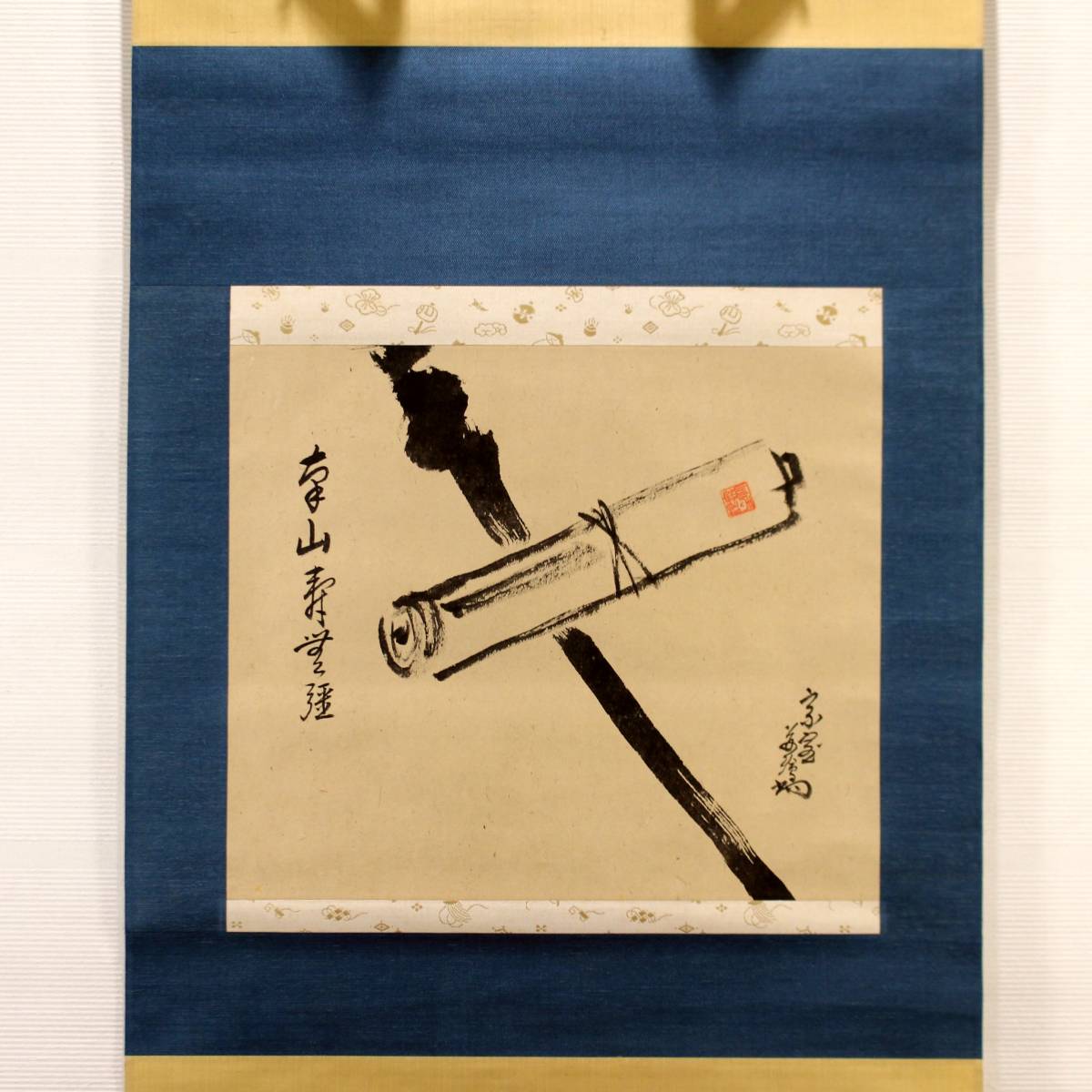 【淡々斎】 「南山寿無彊」 寿星絵賛 共箱 杖 巻物 寿老人 七福神 長寿 画賛 茶道具 真作