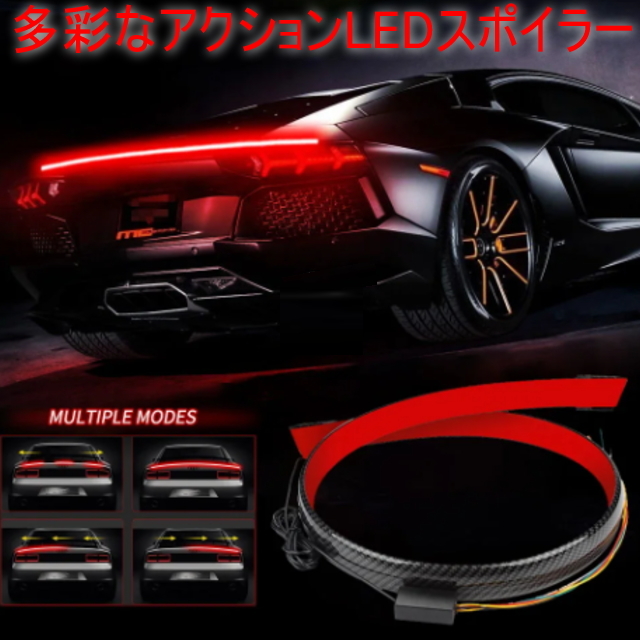 汎用リアスポイラー【多機能LEDランプ付】カーボンデザイン汎用スポイラー LED付リアスポイラー ブレーキ連動スモール連動 ウィンカー連動