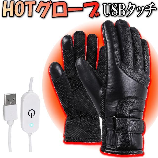 I電熱グローブ モバイルバッテリーでOK 電熱式 ホットインナーグローブ手袋 防水 ホットグローブ男女兼用　スノボ、バイク手袋、自転車手袋