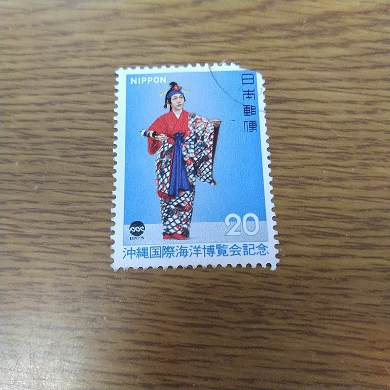 沖縄国際海洋博覧会記念切手使用済み