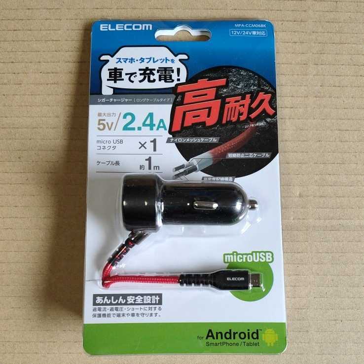 ◇ELECOM 高耐久カーチャージャー 車載充電器 急速充電対応 USB micro-Bコネクタ搭載 2.4A 1.0m ブラック 1.0m MPA-CCM06B
