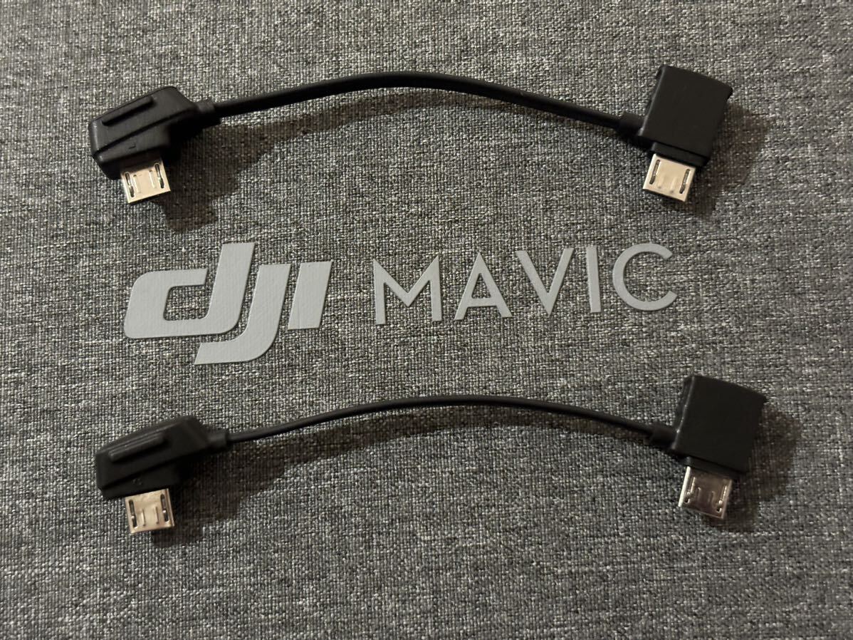 DJI mavic マービック シリーズ　RCケーブル2本　mavic mini/air/mavic2pro/zoom 通信コード　マビック　(Microマイクロ→Microマイクロ)