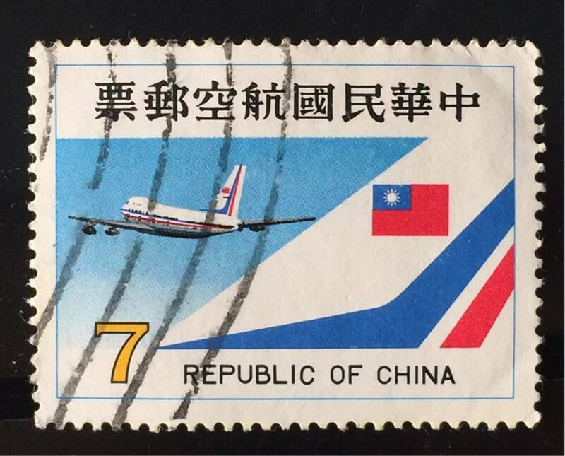 台湾切手(中華民国)★ジェット機 航空郵便用1980年