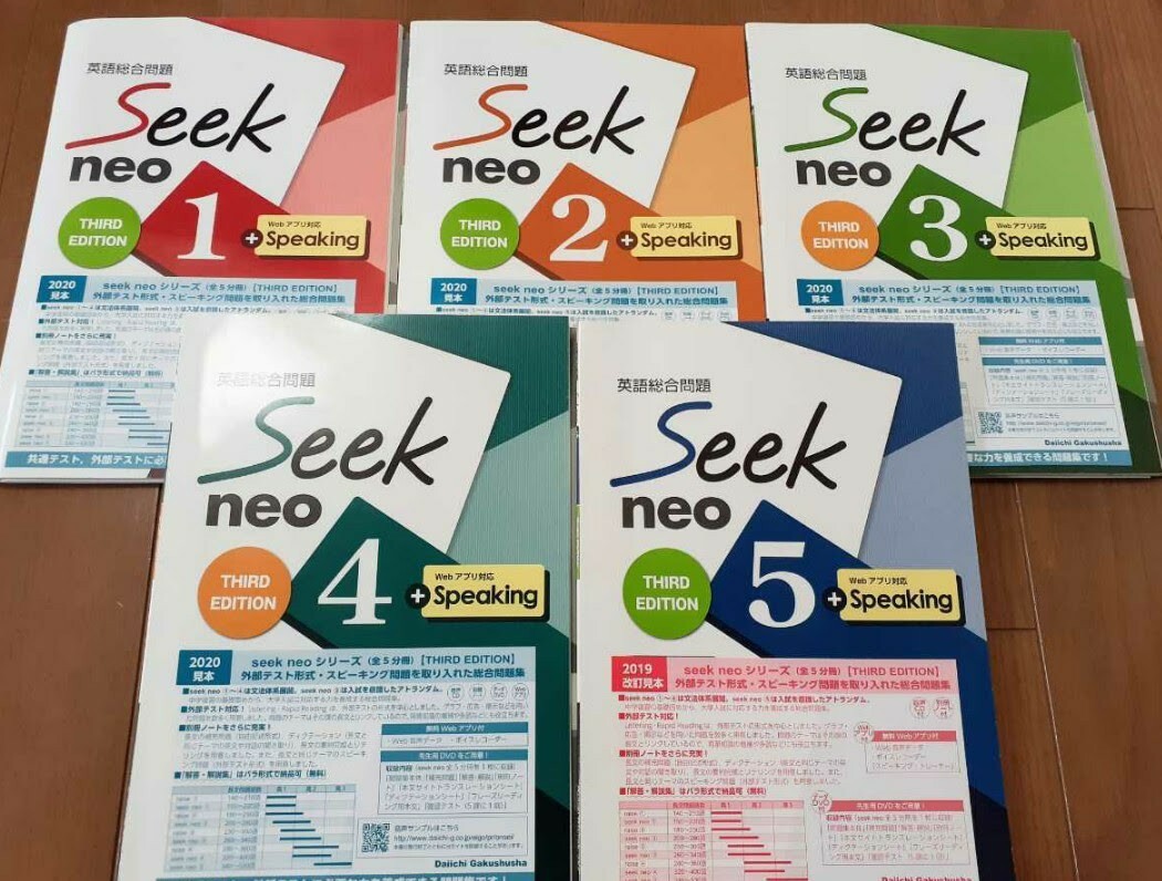解答解説有 SEEK NEO シーク ネオ シークネオ 第一学習社 1 2 3 4 5 シークネクスト　総合問題集　英語　NEXT