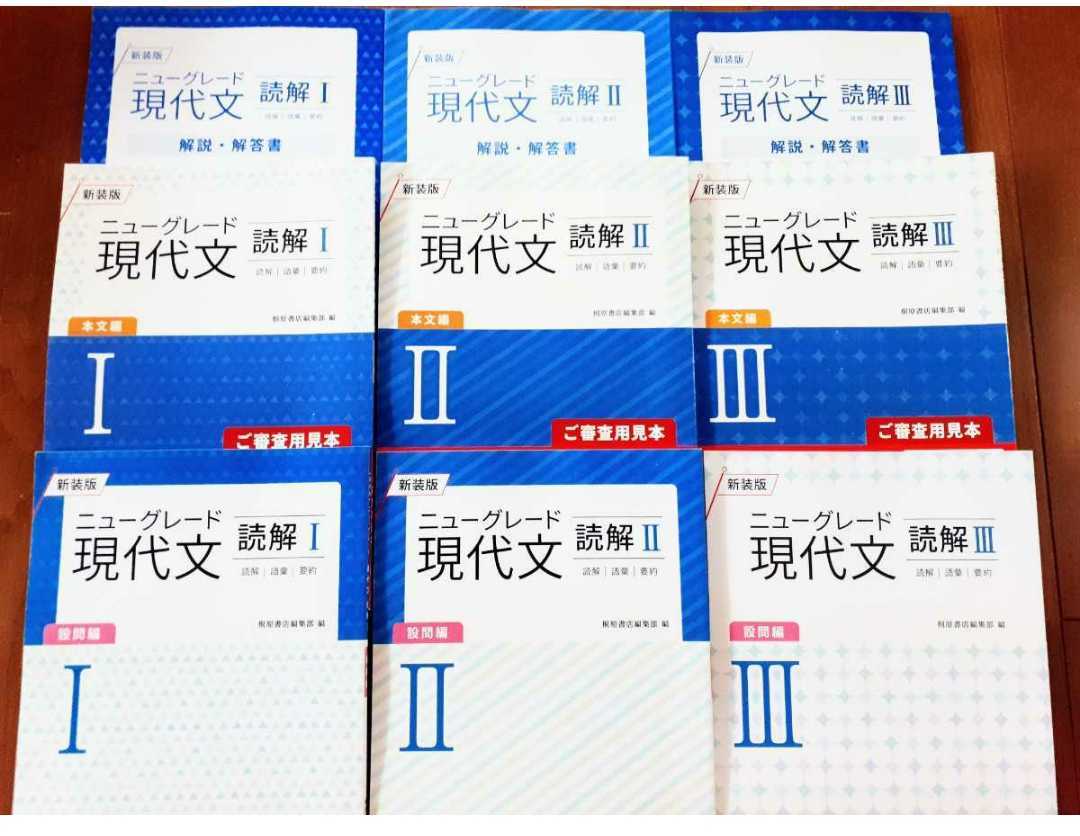 新品 ニューグレード 現代文 読解Ⅰ 読解Ⅱ 読解Ⅲ　読解1 読解2 読解3 読解 新装版 桐原書店 古典 国語 漢文 現代文 ニューグレード現代文