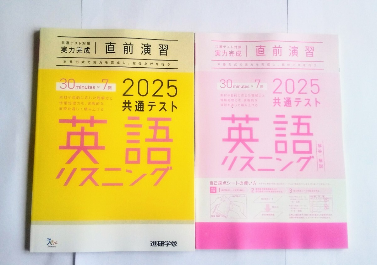 2025 直前演習 英語リスニング 英語 リスニング 共通テスト ２０２５ 実力完成 Jシリーズ パックV パワーマックス ベネッセ 進研